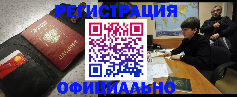 временная регистрация поиск в Славгороде