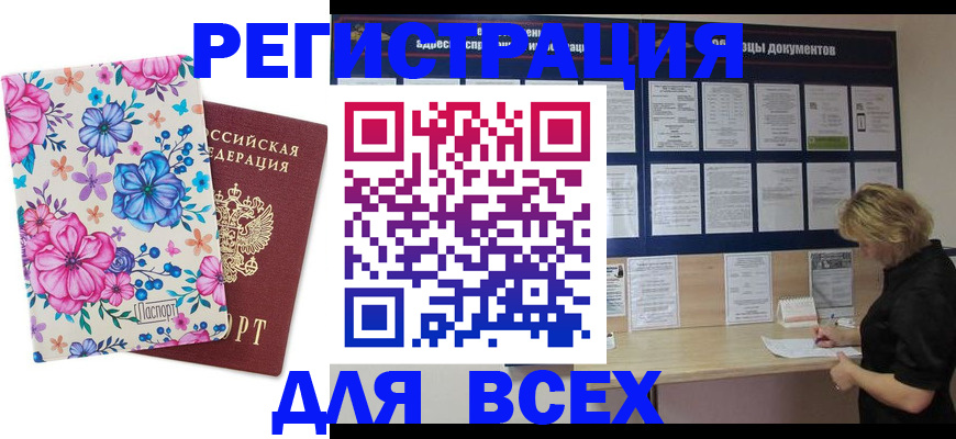 прописка законно в Славгороде