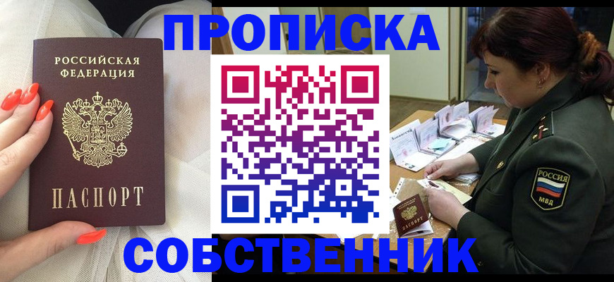 прописка законно в Славгороде