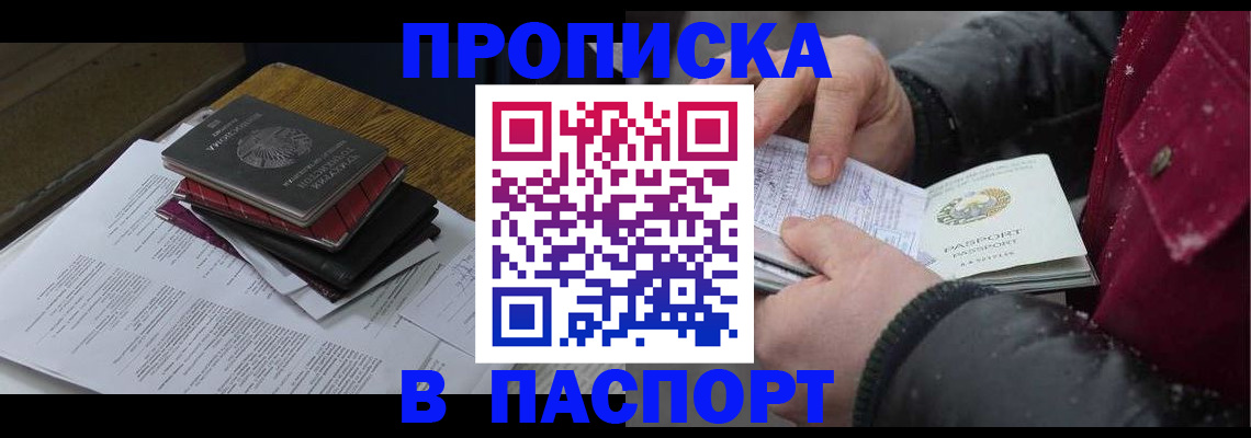прописка паспорт в Славгороде