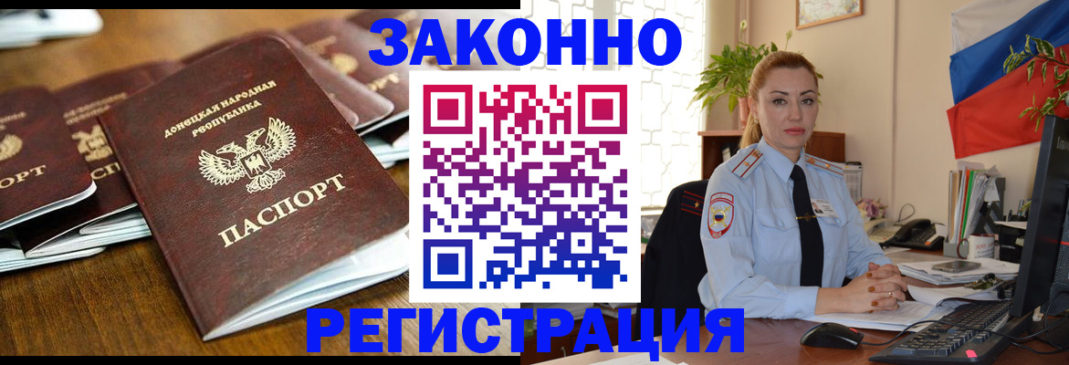 временная регистрация законно в Славгороде
