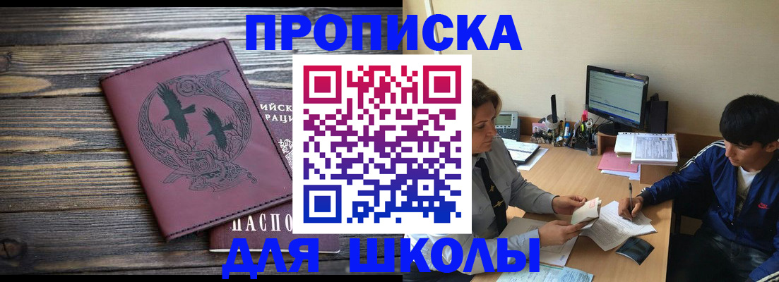 прописка регистрация в Славгороде